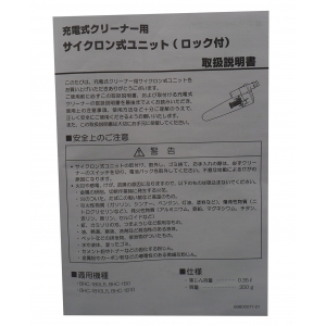 リョービ 【生産完了品】サイクロン式ユニット 白(ロック付) サイクロン式ユニット 白(ロック付) 60700027 画像5