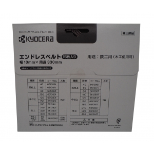 京セラインダストリアルツールズ エンドレスベルト 15本入り #180 エンドレスベルト 15本入り #180 6613911 画像2