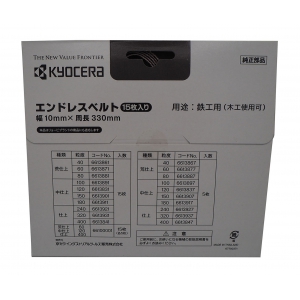 京セラインダストリアルツールズ エンドレスベルト 各5本入り #60 120 400 エンドレスベルト 各5本入り #60 120 400 66100001 画像2