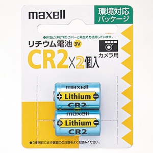 マクセル 【生産完了品】カメラ用リチウム電池 CR2タイプ 2個入 カメラ用リチウム電池 CR2タイプ 2個入 CR2.2BP