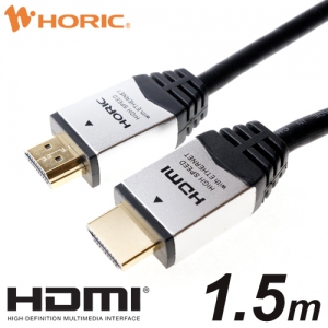 ホーリック ハイスピードHDMIケーブル 1.5m シルバー 4K/60p HDM15-892SV