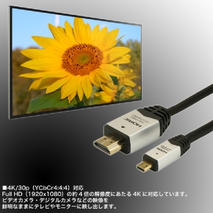 ホーリック HDMIマイクロケーブル 2.0m シルバー タイプAオス-タイプDオス HDMIマイクロケーブル 2.0m シルバー タイプAオス-タイプDオス HDM20-040MCS 画像3