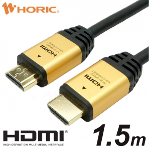 ホーリック 【生産完了品】ハイスピード HDMIケーブル 1.5m  ゴールドヘッド ハイスピード HDMIケーブル 1.5m  ゴールドヘッド HDA15-505GD