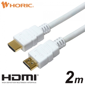 ホーリック ハイスピードHDMIケーブル 2.0m ホワイト プラスチックモールド ハイスピードHDMIケーブル 2.0m ホワイト プラスチックモールド HDM20-005WH