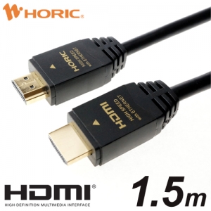 ホーリック ハイスピードHDMIケーブル 1.5m ブラック ハイスピードHDMIケーブル 1.5m ブラック HDM15-039BK