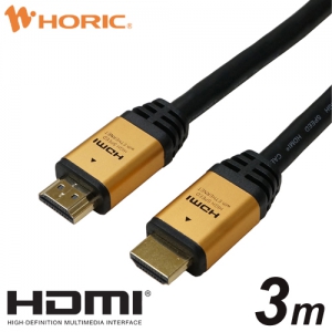 ホーリック ハイスピードHDMIケーブル 3.0m ゴールド HDM30-126GD