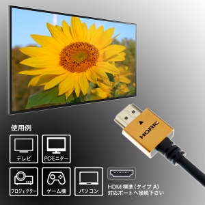 ホーリック HDMIケーブル 1.5m ゴールド HDMIケーブル 1.5m ゴールド HDM15-422GD 画像5