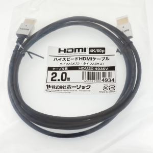 ホーリック HDMIケーブル 2m シルバー HDMIケーブル 2m シルバー HDM20-493SV 画像4