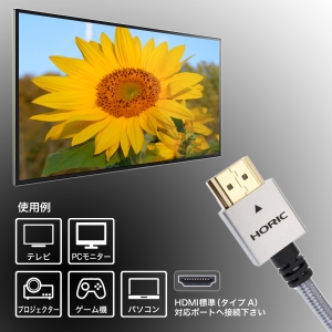 ホーリック 【生産完了品】HDMIケーブル 1.5m メッシュケーブル グレー HDMIケーブル 1.5m メッシュケーブル グレー HDM15-498GR 画像4