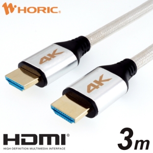 ホーリック 【生産完了品】HDMIケーブル 3m メッシュケーブル シルバー HDMIケーブル 3m メッシュケーブル シルバー HDM30-516SW