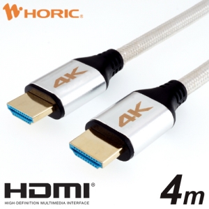 ホーリック 【生産完了品】HDMIケーブル 4m メッシュケーブル シルバー HDMIケーブル 4m メッシュケーブル シルバー HDM40-517SW