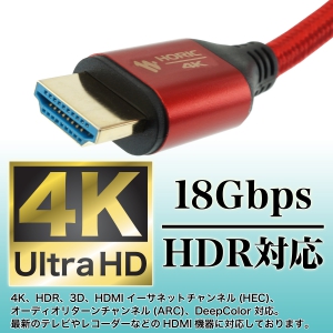ホーリック 【生産完了品】HDMIケーブル 3m メッシュケーブル レッド HDMIケーブル 3m メッシュケーブル レッド HDM30-519RR 画像5