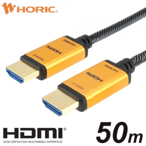 ホーリック 光ファイバー HDMIケーブル 50m メッシュタイプ ゴールド 光ファイバー HDMIケーブル 50m メッシュタイプ ゴールド HH500-548GM