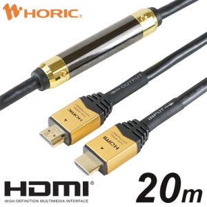 ホーリック イコライザー付 HDMIケーブル 20m ゴールドヘッド イコライザー付 HDMIケーブル 20m ゴールドヘッド HDM200-593GD