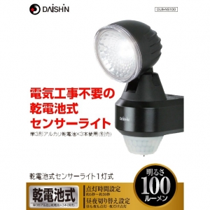 大進 LED乾電池式センサーライト1灯式 100lm LED乾電池式センサーライト1灯式 100lm DLB-NS100 画像3