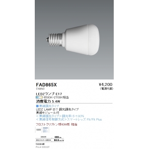 遠藤照明 LED電球 LEDZ LAMP E17 調光調色対応 LED電球 LEDZ LAMP E17 調光調色対応 FAD-865X 画像2