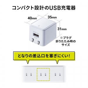 サンワサプライ キューブ型USB充電器(2.4A・ホワイト) キューブ型USB充電器(2.4A・ホワイト) ACA-IP79W 画像2