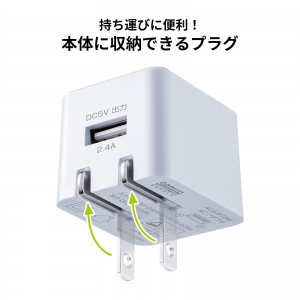 サンワサプライ キューブ型USB充電器(2.4A・ホワイト) キューブ型USB充電器(2.4A・ホワイト) ACA-IP79W 画像5
