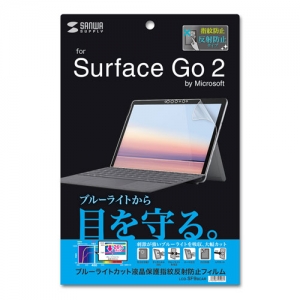 サンワサプライ Microsoft Surface Go 2用ブルーライトカット液晶保護指紋反射防止フィルム Microsoft Surface Go 2用ブルーライトカット液晶保護指紋反射防止フィルム LCD-SF9BCAR 画像5