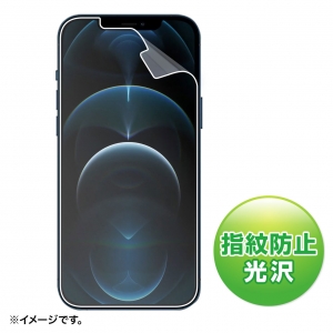 サンワサプライ 【生産完了品】iPhone 12 Pro Max用液晶保護指紋防止光沢フィルム PDA-FIPH20PMFP