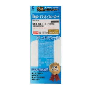 サンワサプライ hp USB 320 キーボード(日本語)用シリコンキーボードカバー FA-HP7N