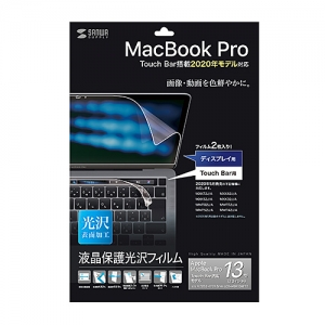 サンワサプライ Apple 13インチMacBook Pro Touch Bar搭載2020年モデル用液晶保護光沢フィルム Apple 13インチMacBook Pro Touch Bar搭載2020年モデル用液晶保護光沢フィルム LCD-MBR13KFT2 画像2