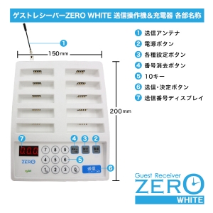 マイコール ゲストレシーバー ZERO-WHITE 送信操作機&充電器 ホワイト GR-500W