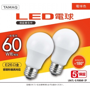NVCライティングジャパン LED電球 A形 一般電球形 60W相当 電球色(2700K) E26 2個パック LDA7L-G/K60AR-2P