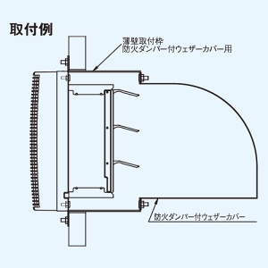 日本キヤリア(東芝) 薄壁取付枠 防火ダンパー付ウェザーカバー用 インテリア有圧換気扇用 ステンレス製 30cm用 産業用換気扇別売部品 薄壁取付枠 防火ダンパー付ウェザーカバー用 インテリア有圧換気扇用 ステンレス製 30cm用 産業用換気扇別売部品 KW-U30VPD 画像4