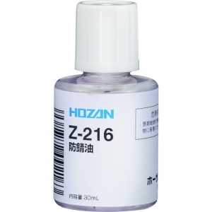 ホーザン 防錆油 防錆油 Z-216