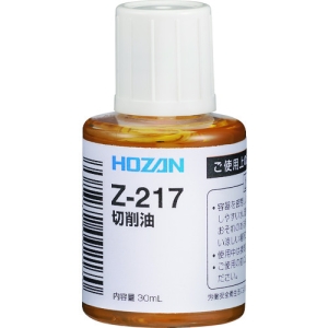 ホーザン 切削油 切削油 Z-217
