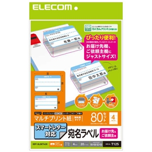 ELECOM 宛名ラベルシール お届け先・ご依頼主用 スマートレター対応 マルチプリント紙 強粘着タイプ 80セット入(A4・4セット×20シート) EDT-SLSET420