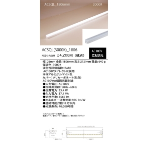 GLORY ACSQL 3000K 1806mm ACSQL 3000K 1806mm ACSQL3000K_1806 画像2