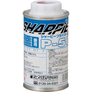 シャープ化学 シーリング剤 シャーピー プライマー P-50 150ml シーリング剤 シャーピー プライマー P-50 150ml PRK1-50-150