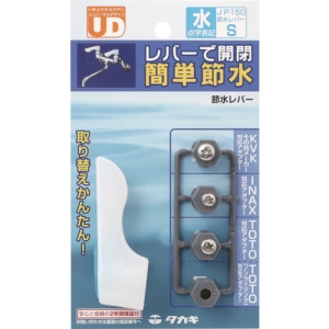 タカギ 【生産完了品】節水レバーS(水) 節水レバーS(水) JP150