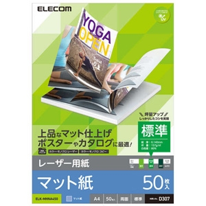 ELECOM 【生産完了品】レーザー用紙 マット紙 標準・両面タイプ A4サイズ 50枚入 ELK-MHNA450