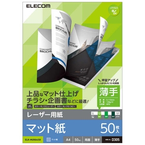 ELECOM 【生産完了品】レーザー用紙 マット紙 薄手・両面タイプ A4サイズ 50枚入 ELK-MUNA450