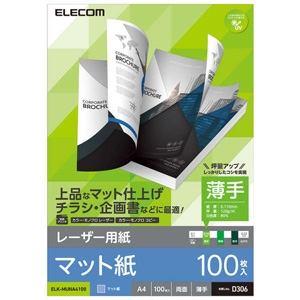 ELECOM 【生産完了品】レーザー用紙 マット紙 薄手・両面タイプ A4サイズ 100枚入 ELK-MUNA4100