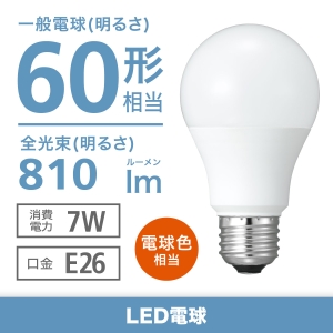 電材堂 【生産完了品】LED電球 一般電球形 60W相当 広配光 電球色 ホワイトタイプ 口金E26 LDA7LGKDNZ