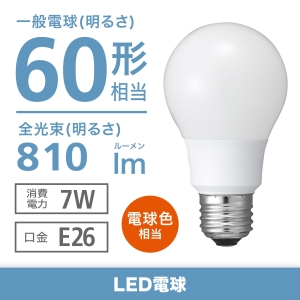 電材堂 LED電球 一般電球形 60W相当 全方向 電球色 ホワイトタイプ 口金E26 LED電球 一般電球形 60W相当 全方向 電球色 ホワイトタイプ 口金E26 LDA7LGZDNZ