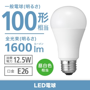 電材堂 【生産完了品】LED電球 一般電球形 100W相当 広配光 昼白色 ホワイトタイプ 口金E26 LDA14NGDNZ2