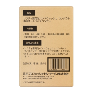 花王プロフェッショナル・サービス 【カートリッジ別売り】ソフティ 薬用泡ハンドウォッシュ コンパクト オートディスペンサー 業務用 【カートリッジ別売り】ソフティ 薬用泡ハンドウォッシュ コンパクト オートディスペンサー 業務用 4901301341587 画像2