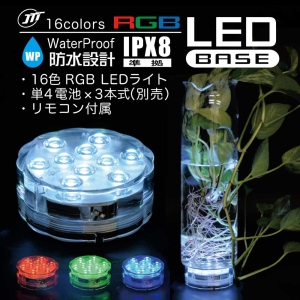 日本トラストテクノロジー 16色RGB LEDライト台座 16色RGB LEDライト台座 LEDBASERGBR 画像2