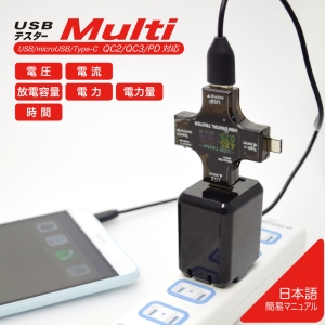 日本トラストテクノロジー USBテスター Multi USBテスター Multi UTESTMLT 画像2