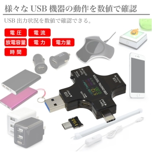 日本トラストテクノロジー USBテスター Multi USBテスター Multi UTESTMLT 画像3