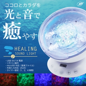 日本トラストテクノロジー HEALING SOUND LIGHT ホワイト HEALING SOUND LIGHT ホワイト HEALSLWH 画像2
