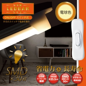 日本トラストテクノロジー USB LEDBARライト 電球色 USB LEDBARライト 電球色 LEDBARSWW 画像2