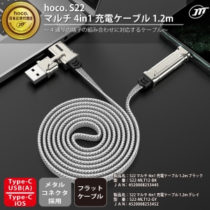 日本トラストテクノロジー マルチ4in1充電ケーブル 1.2m グレイ マルチ4in1充電ケーブル 1.2m グレイ S22MLT12GY 画像2