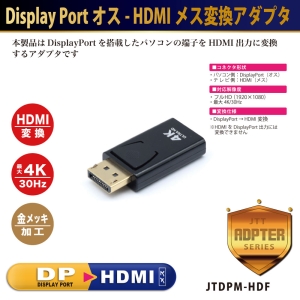 日本トラストテクノロジー Display Portオス-HDMIメスアダプタ Display Portオス-HDMIメスアダプタ JTDPMHDF 画像2