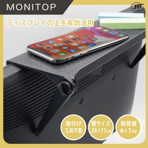 日本トラストテクノロジー モニトップ ブラック モニトップ ブラック MONITOPM 画像2